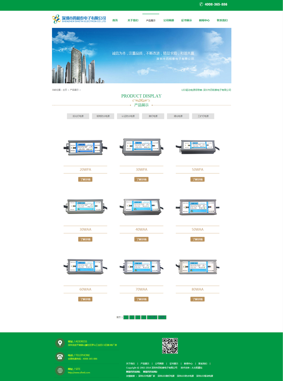 龙岗网站建设